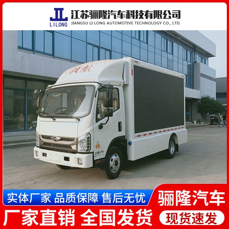 福田領(lǐng)航H2LED廣告宣傳車流動(dòng)電子屏廣告車功能多車況好