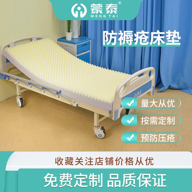 臥床老人防褥瘡床墊防壓瘡墊靜態(tài)海綿防褥瘡墊蒙泰品牌