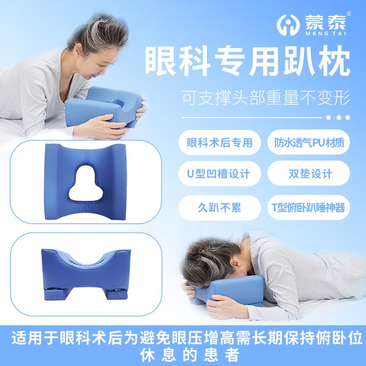 眼科術(shù)后需長期取俯臥位休息患者用眼科趴枕C-029-02眼科護(hù)理用