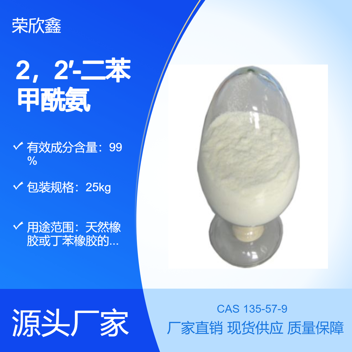 sCAS̖135-57-9zܽ℩DBD(SS)a(chn)N