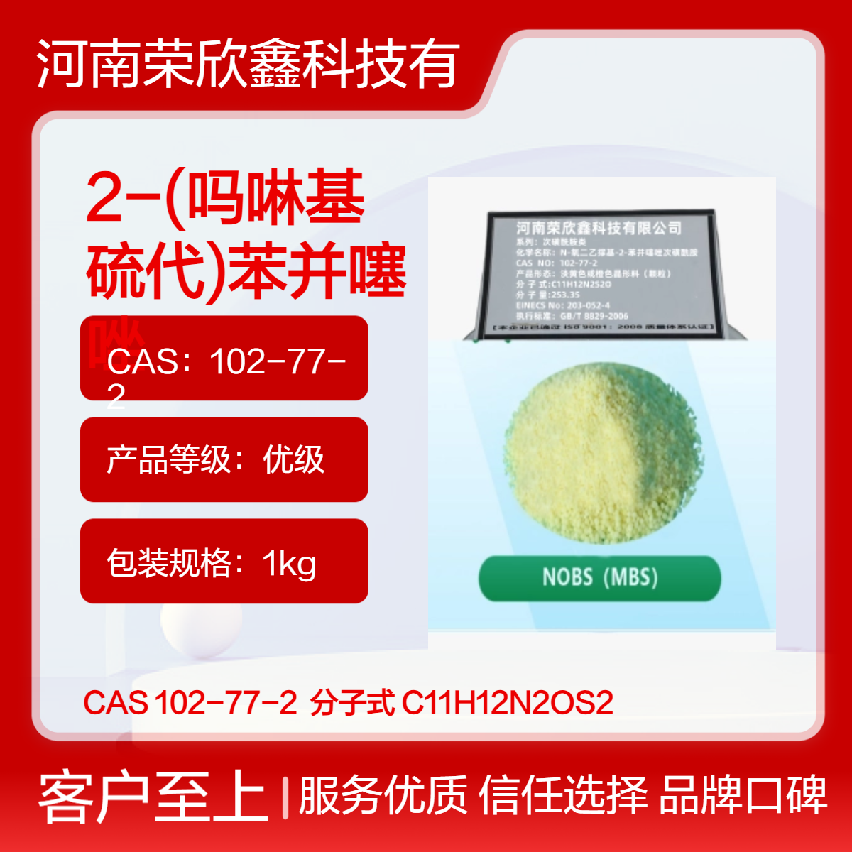 N-ғλ-2-λ102-77-2(yu)NOBS
