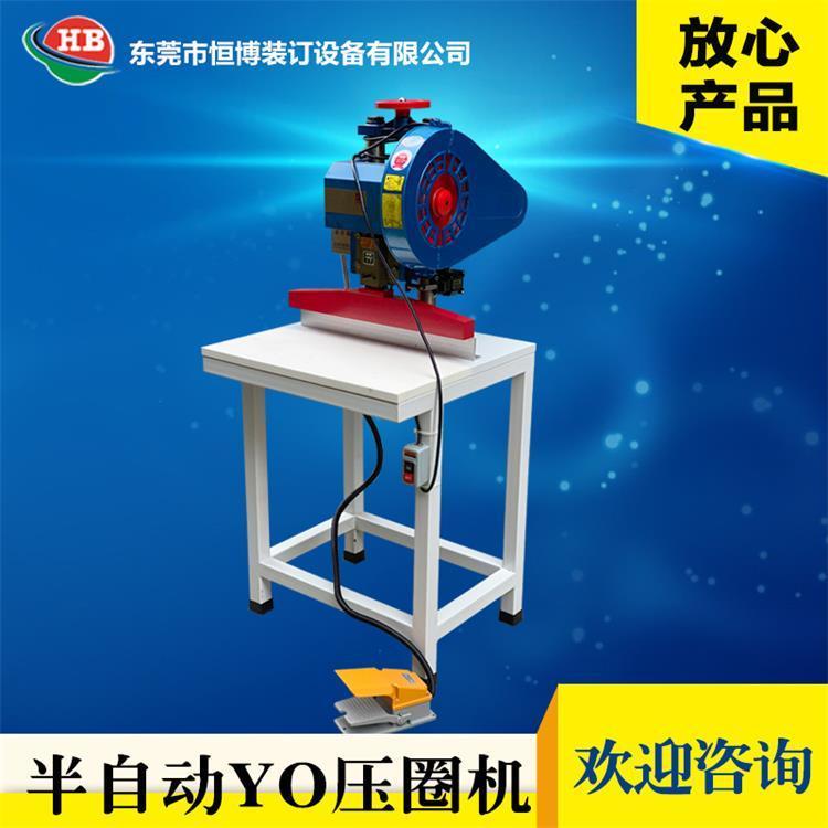 恒博裝訂HB-YO型電動壓圈機雙鐵線圈本裝訂設(shè)備