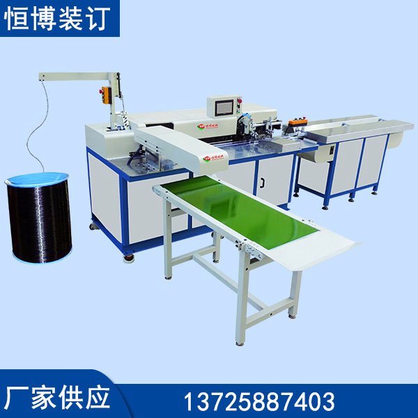 恒博HB-400PBF鐵單線圈打孔成型裝訂一體機(jī)
