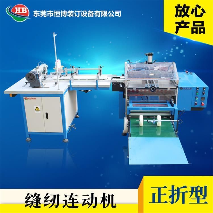 恒博品牌連動機設(shè)備印后加工專用800-1800本\/小時效率