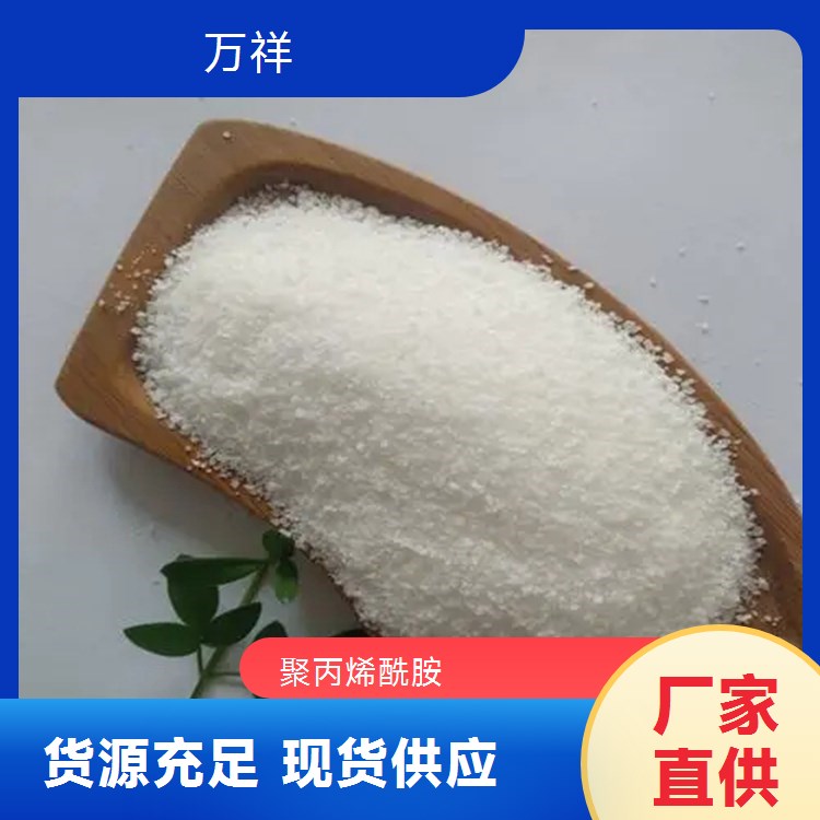 萬(wàn)祥水處理PAM高分子量聚丙烯酰胺耐酸堿凈水劑