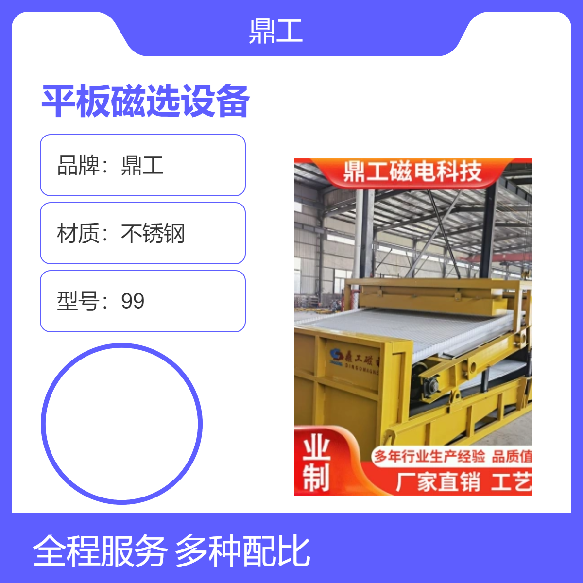 平板磁選機高效礦選設(shè)備鼎工磁電設(shè)備廠家生產(chǎn)定制多型號設(shè)備