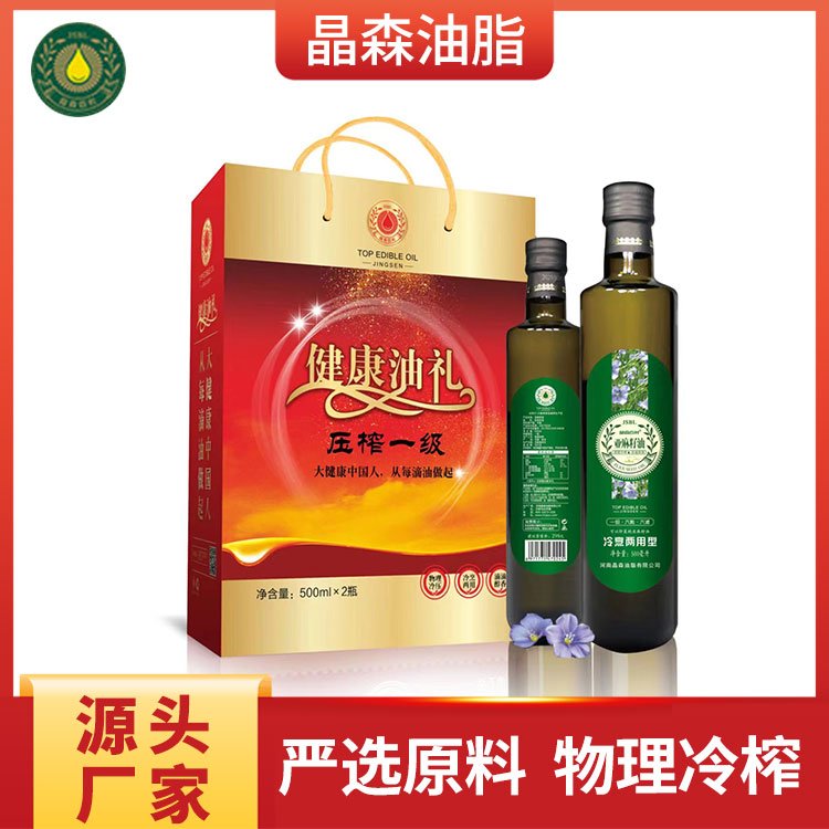 晶森油脂亞麻籽油雙支禮盒低溫壓榨禮品裝食用油源頭實(shí)力工廠