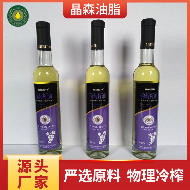 晶森油脂低溫壓榨寶寶葡萄籽油國產食用油禮品批發(fā)團購