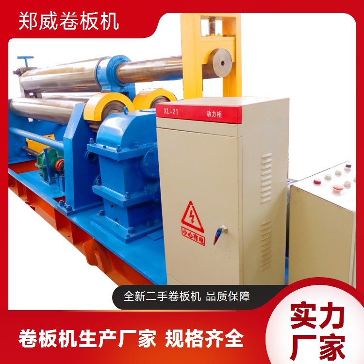 鄭威重型機(jī)床不銹鋼制品行業(yè)用萬能卷板機(jī)結(jié)構(gòu)緊湊非標(biāo)定制