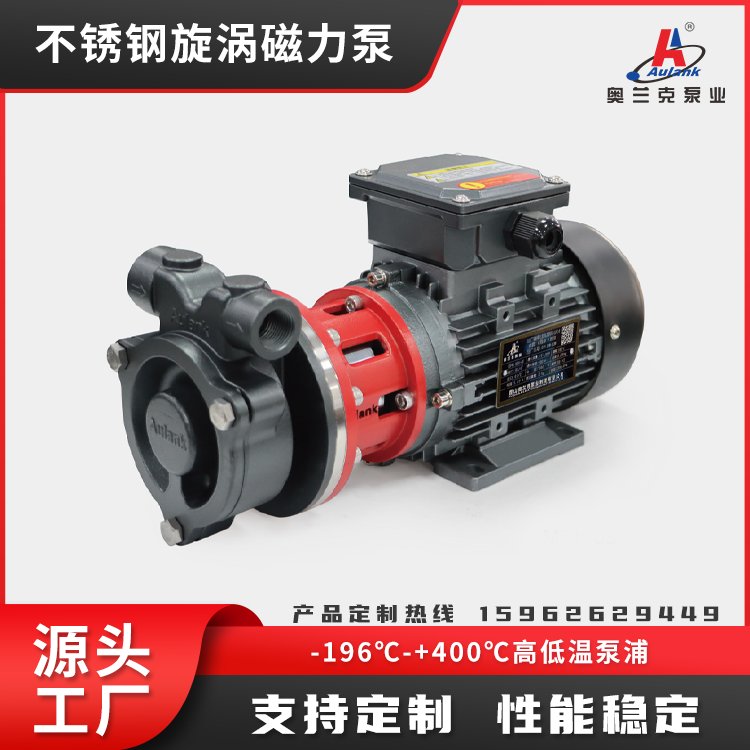 不銹鋼旋渦磁力泵-MDK奧蘭克氣液霧化加壓混合用于半導體精意控溫