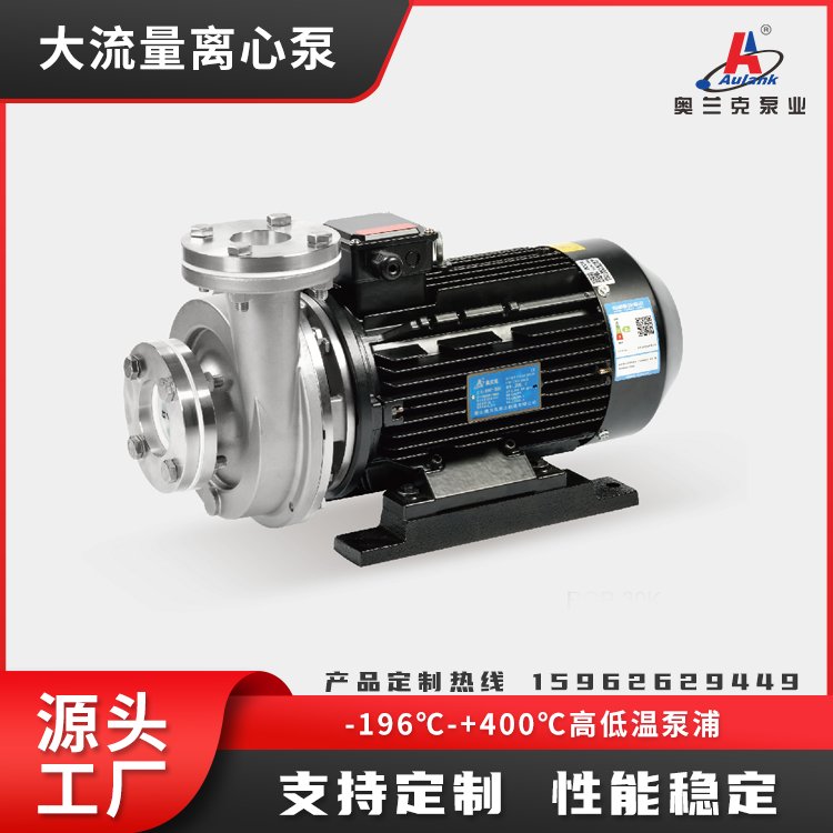 大流量離心泵-RGP奧蘭克氣液霧化加壓混合用于模具控溫冷熱交換