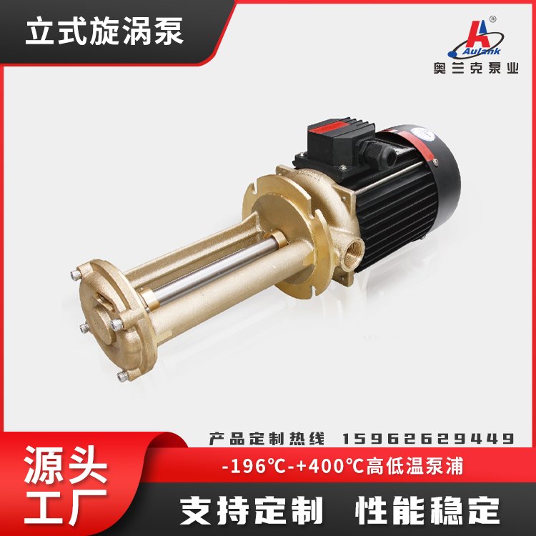 立式旋渦泵WL奧蘭克氣液霧化加壓混合模具控溫料桶保溫機(jī)床冷卻液