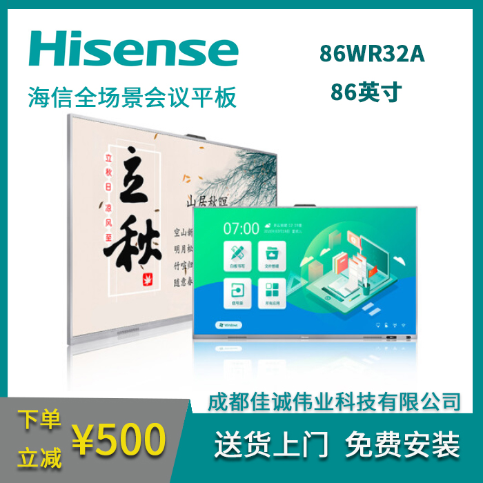 Hisense海信86WR32A86英寸教學(xué)培訓(xùn)一體機觸摸會議平板智慧屏
