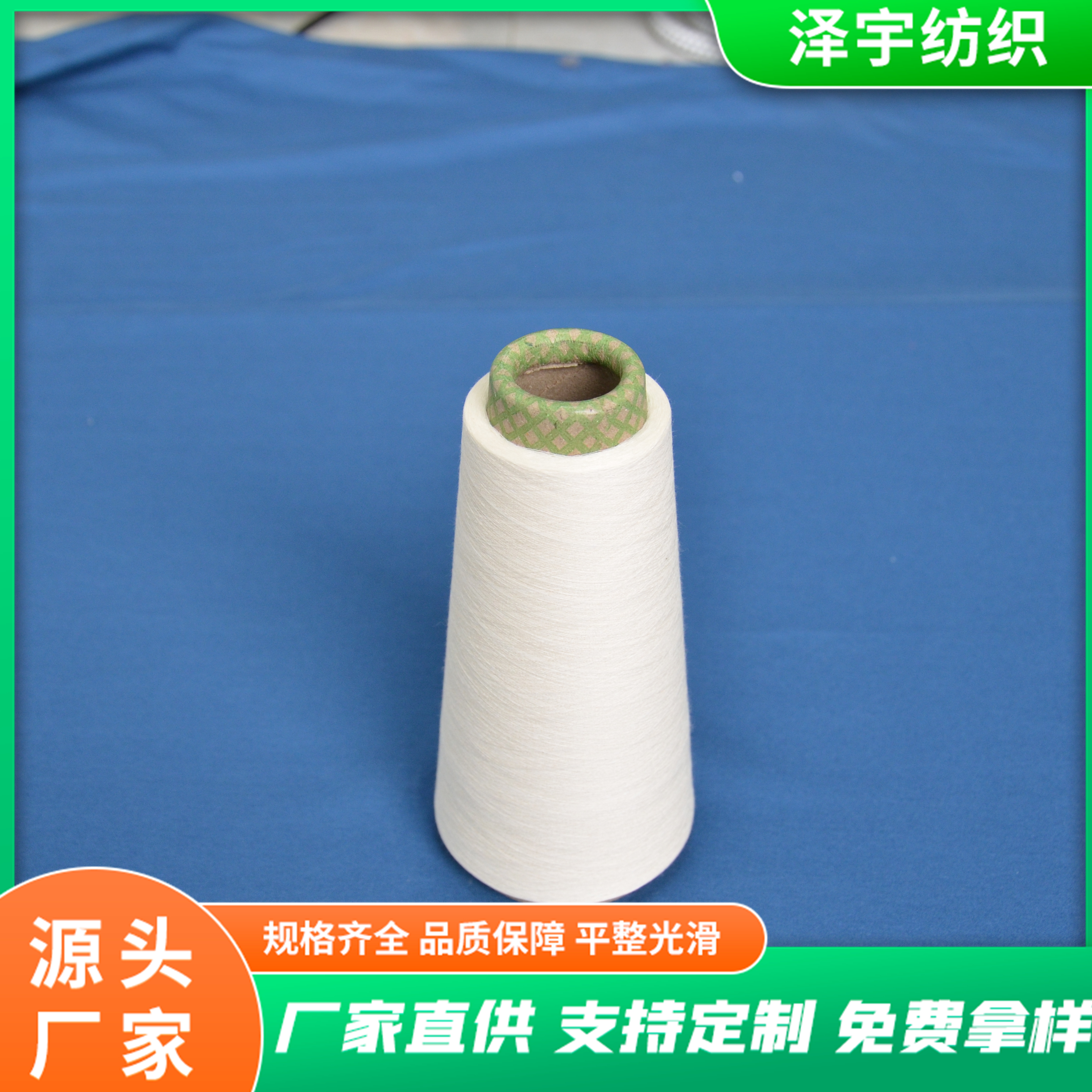 博拉天絲50\/JC5021支澤宇精梳棉棉紡紗針織紗線