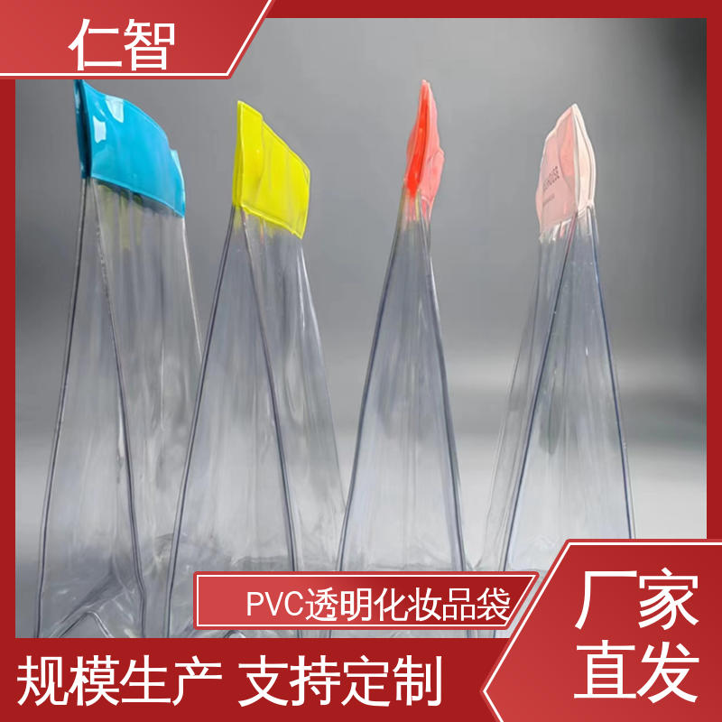 仁智pvc包裝袋PVC化妝品袋環(huán)保原料可循環(huán)利用