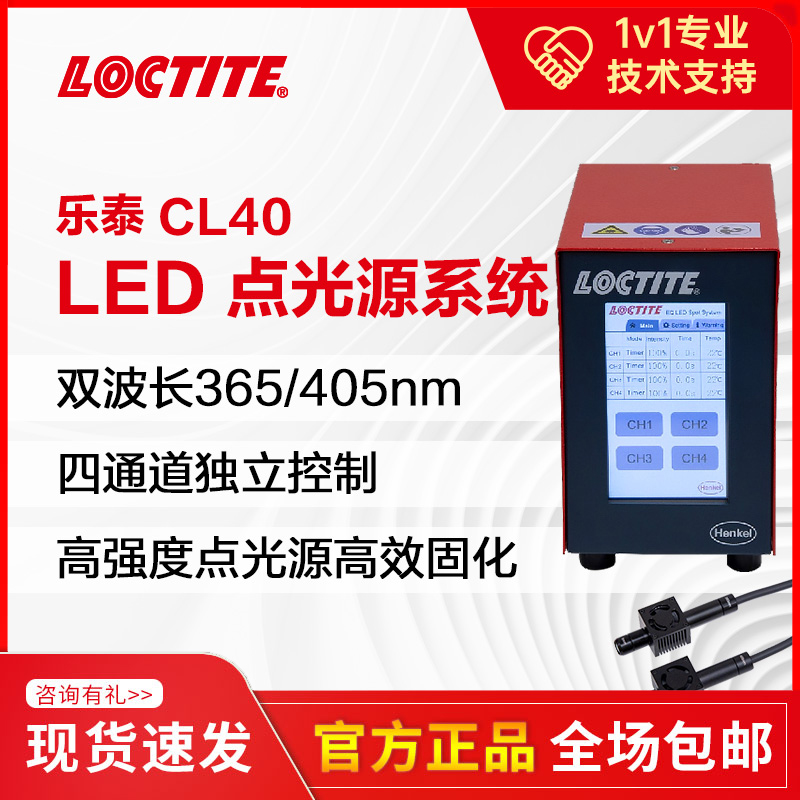 hloctiteEQCL40cԴϵy(tng)360nm405nm̻zճO(sh)uvzC