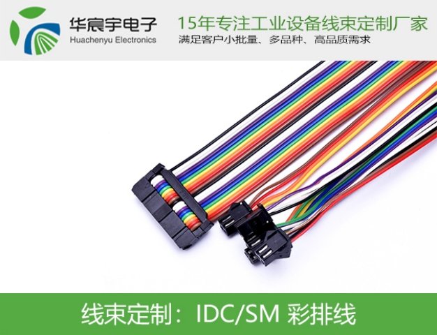 IDC\/SM彩排線滿客戶足小批量、多品種、品質(zhì)高需求