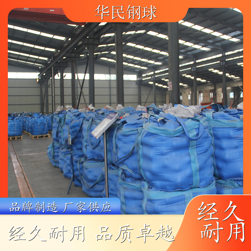 華民礦山水泥廠球磨機(jī)耐磨鋼球精工細(xì)作源頭廠家