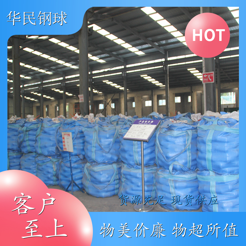 華民礦山水泥廠球磨機鋼球鐵球堅實耐用實體商家