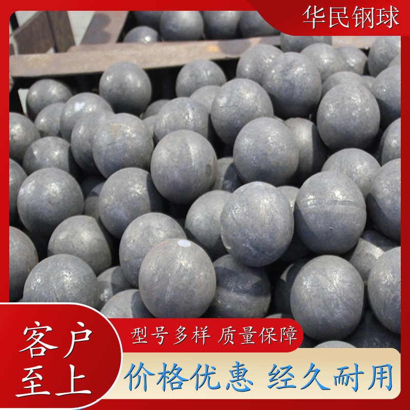 華民水泥廠耐磨材料鋼球鍛球使用廣泛品種多樣