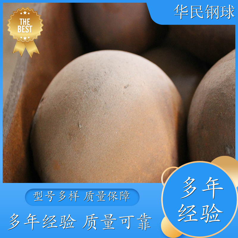 華民水泥廠高硬度耐磨鋼球經(jīng)久耐用實(shí)力廠家