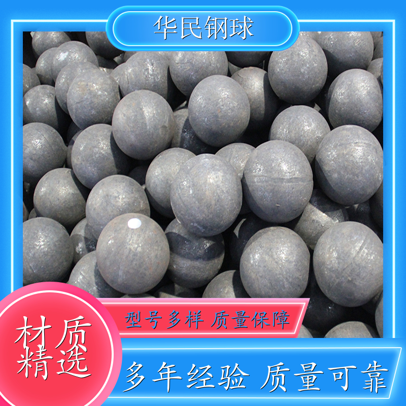 華民水泥廠球磨機鋼球鐵球品質(zhì)可靠長期供應