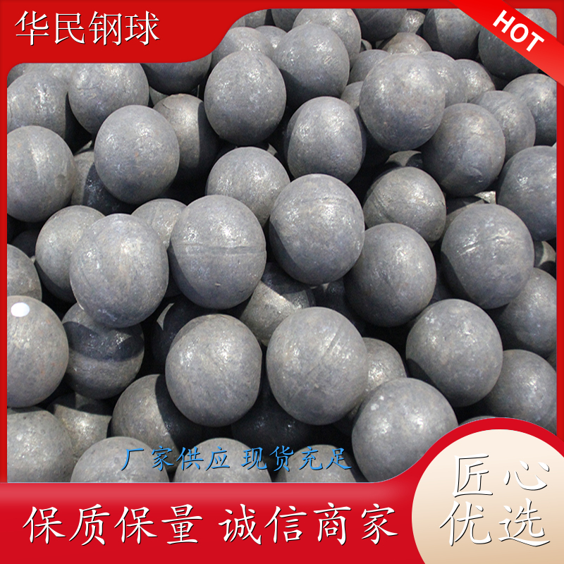 華民礦山水泥廠球磨機(jī)耐磨鋼球經(jīng)久耐用實(shí)力廠家