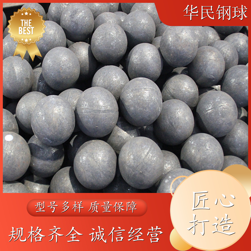 華民礦山水泥廠球磨機(jī)鋼球鐵球品質(zhì)可靠源頭廠家