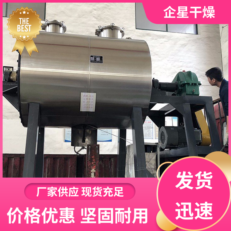 企星廠家直供工業(yè)印染真空耙式干燥機氧化鐵干燥設備農(nóng)業(yè)臥式