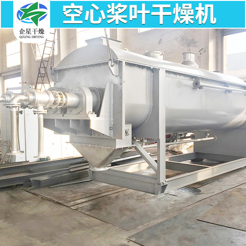 企星干燥直供飛灰工業(yè)槳葉干燥機(jī)干燥設(shè)備處理設(shè)備