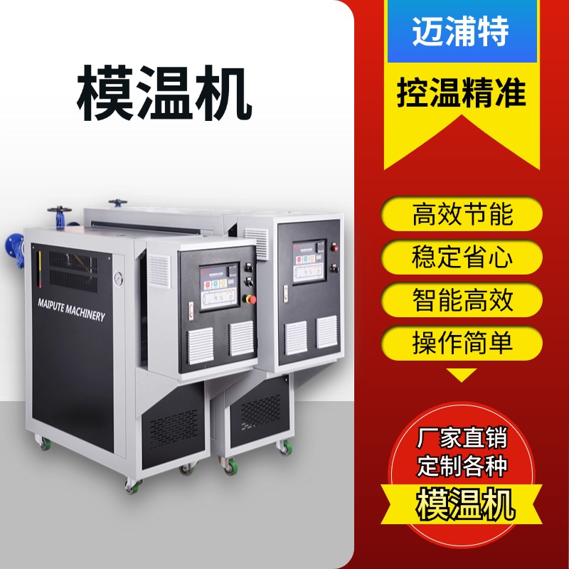 150KW冷熱模溫機(jī)溫控設(shè)備方案導(dǎo)熱油加熱循環(huán)系統(tǒng)邁浦特