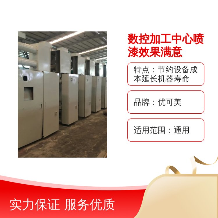 長安數(shù)控加工中心噴漆翻新機(jī)械機(jī)器油漆施工客戶自選顏色廠家質(zhì)保