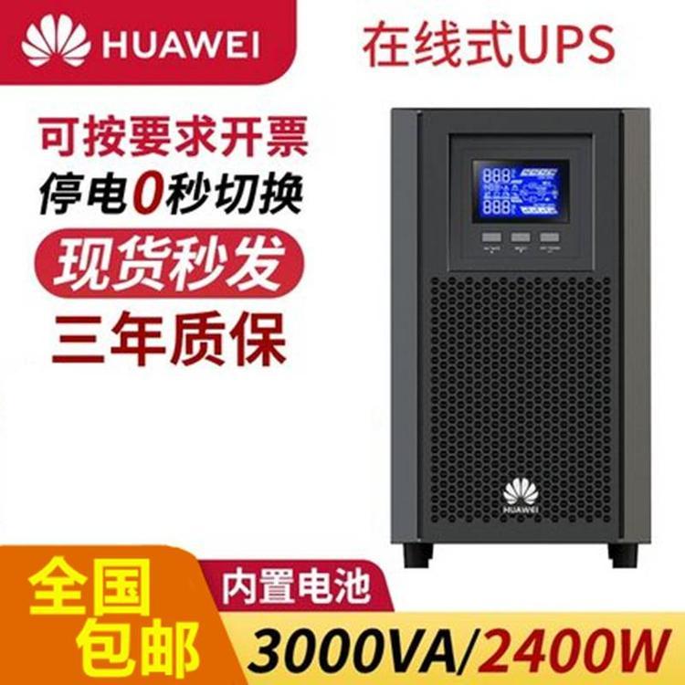 華為ups2000-A-3KTTS在線式不間斷電源塔式3KVA\/2700W單進單出