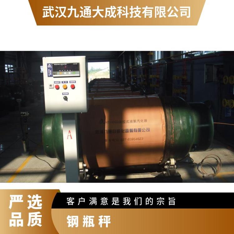 武漢九通化工鋼瓶秤高精度稱重系統(tǒng)高精度測(cè)量秤體調(diào)節(jié)方便