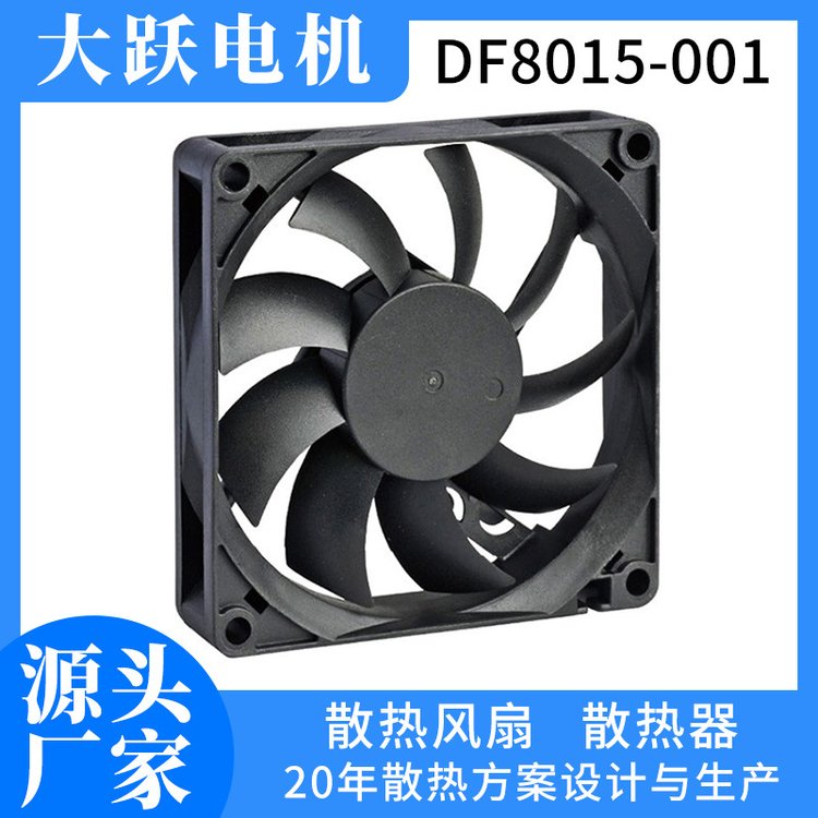 8015直流散熱風(fēng)扇充電樁靜音工業(yè)風(fēng)扇戶外設(shè)備散熱風(fēng)機(jī)防水風(fēng)扇